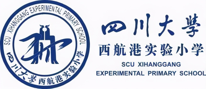 一所具有中国灵魂国际视野的现代化小学丨四川大学西航港实验小学