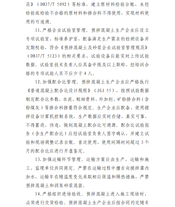 这一省市预拌混凝土质量专项整治行动方案正式启动