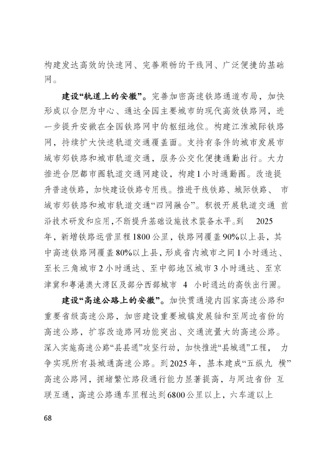 BSN赋能安徽省国民经济和社会发展第十四个五年规划和2035......