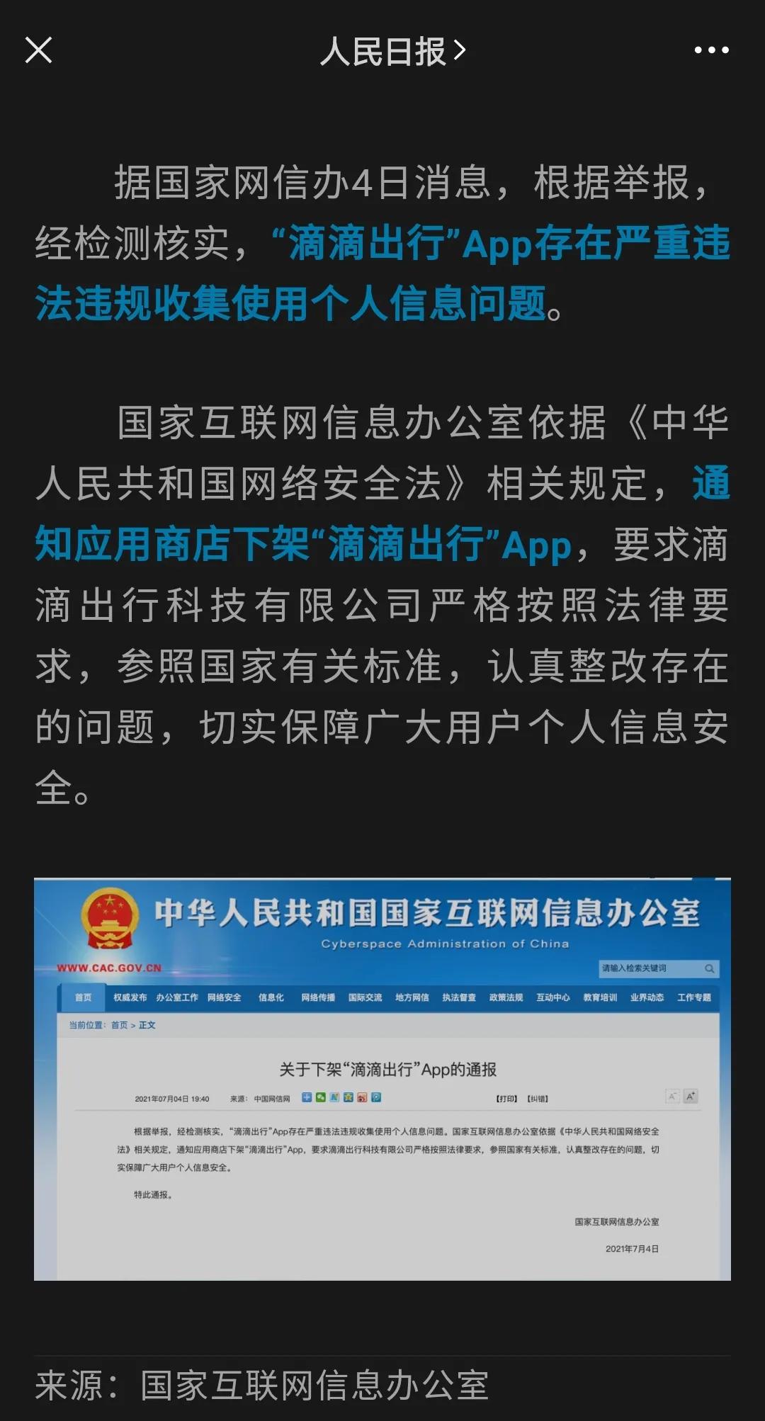 滴滴出行APP下架，网约车司机怎么办？