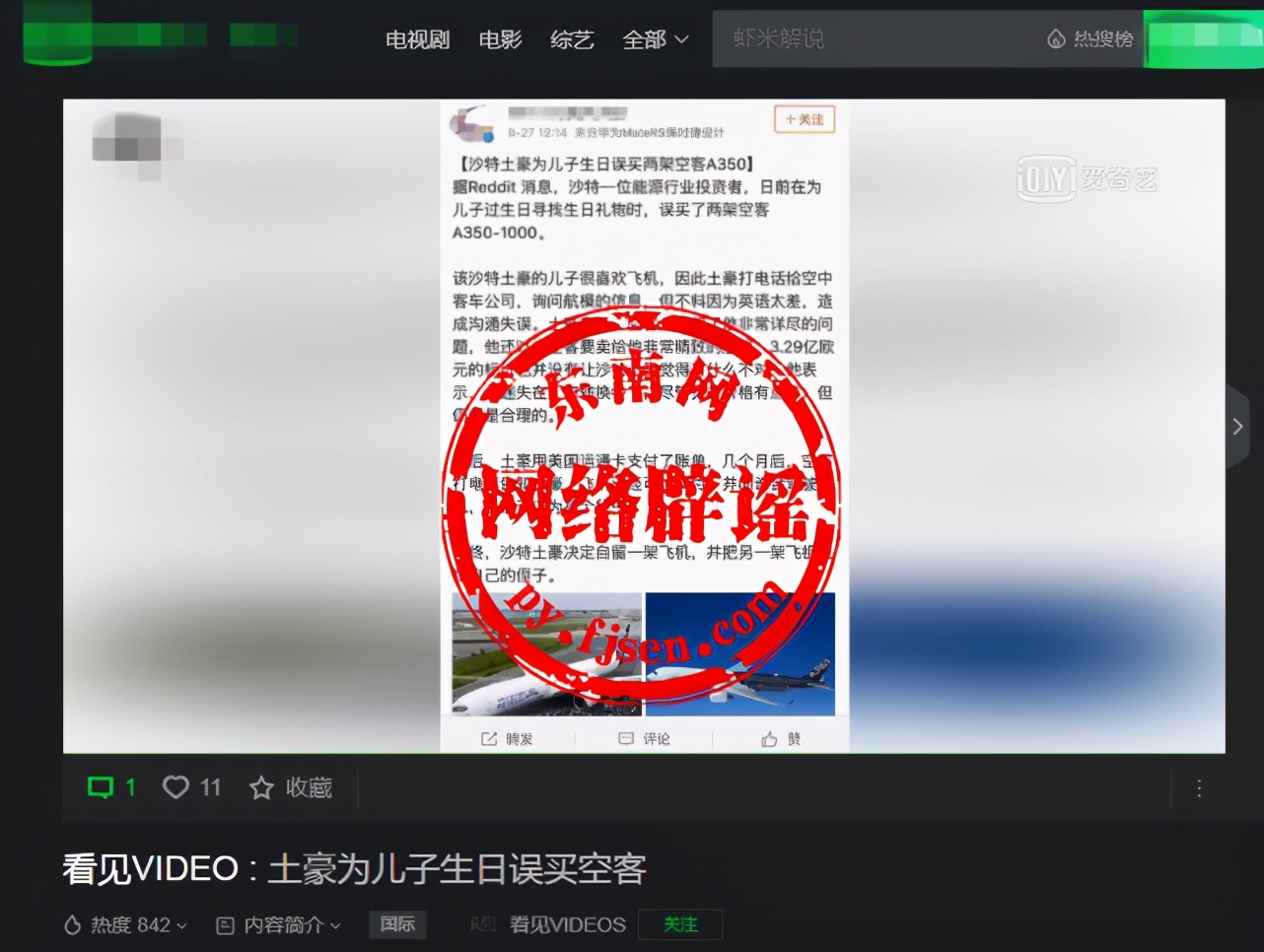 网传“父亲送15亿元飞机给儿子当生日礼物”是真的吗？