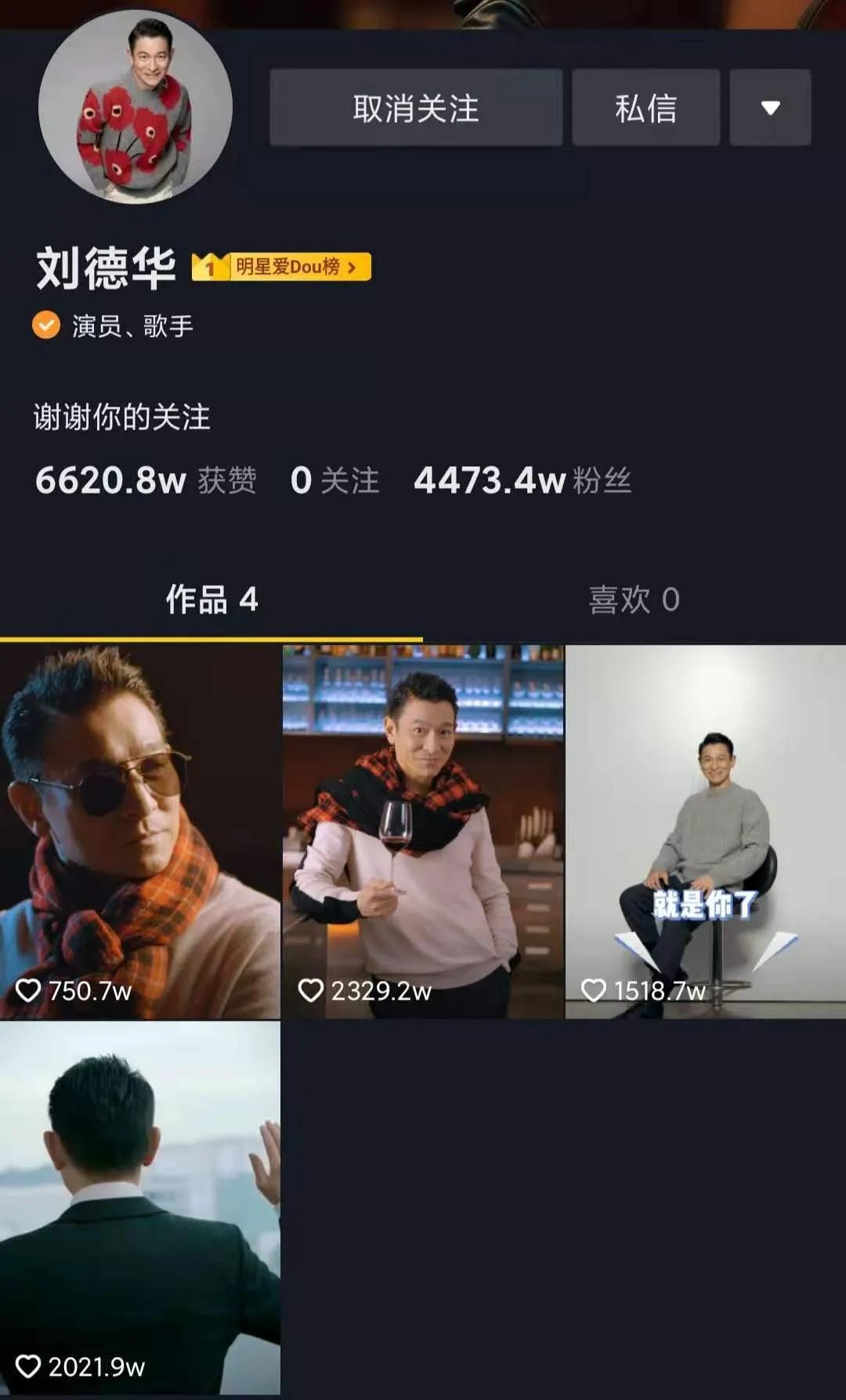 4天涨粉4500万，刘德华和抖音为什么在这个时候突然合作？