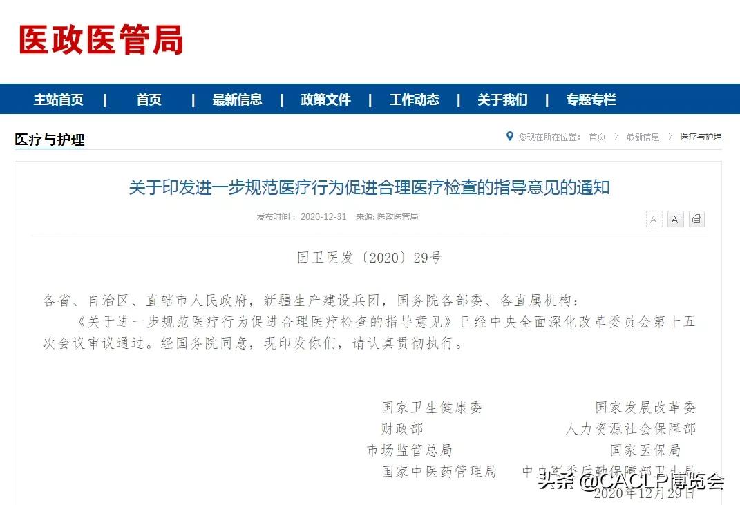 告别重复检查医疗联合体内检查结果互认国家卫健委等8部门再发力