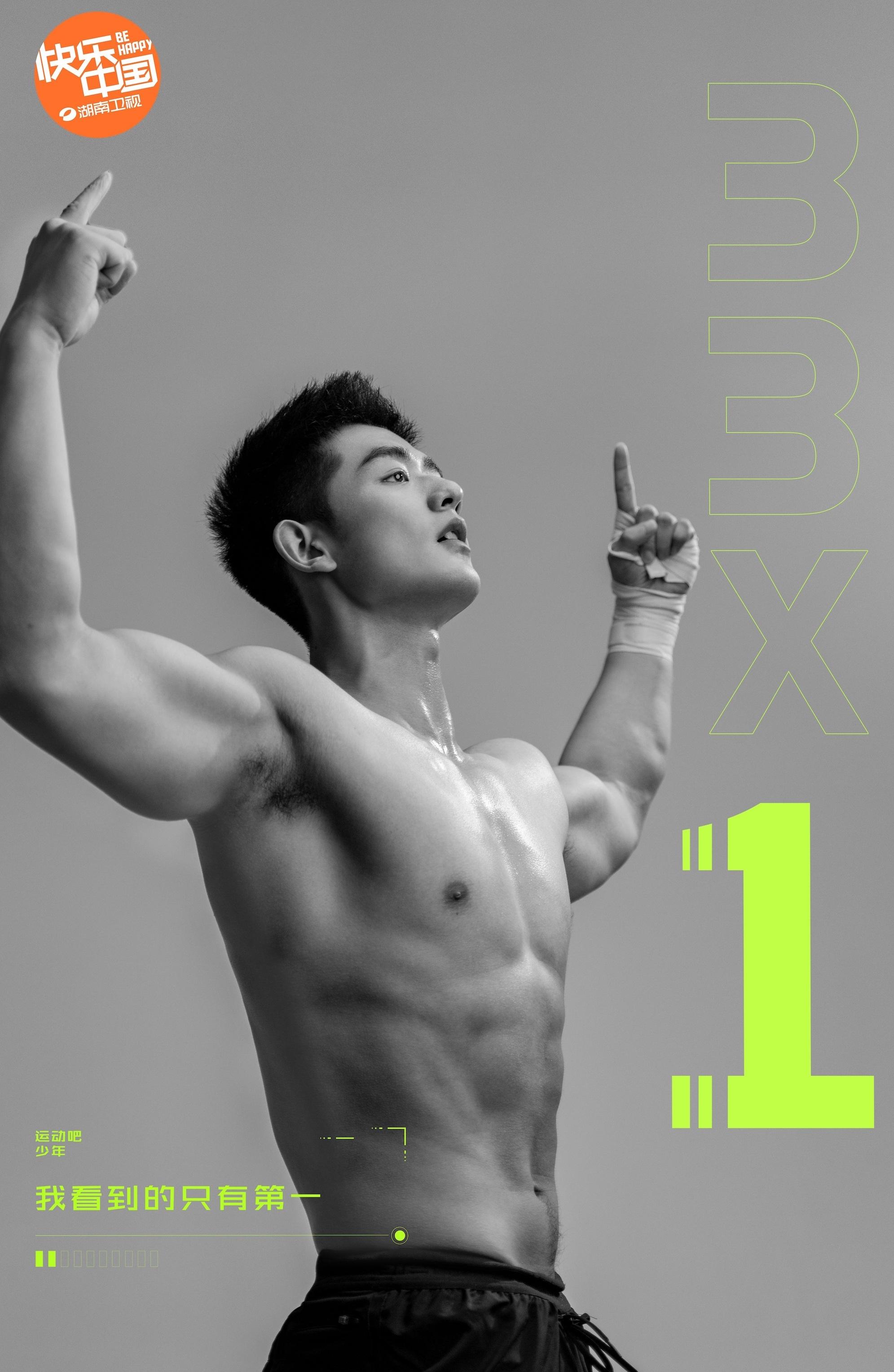 有肌少年乘风破浪，青春荷尔蒙扑面而来，《运动吧少年》让人爱了
