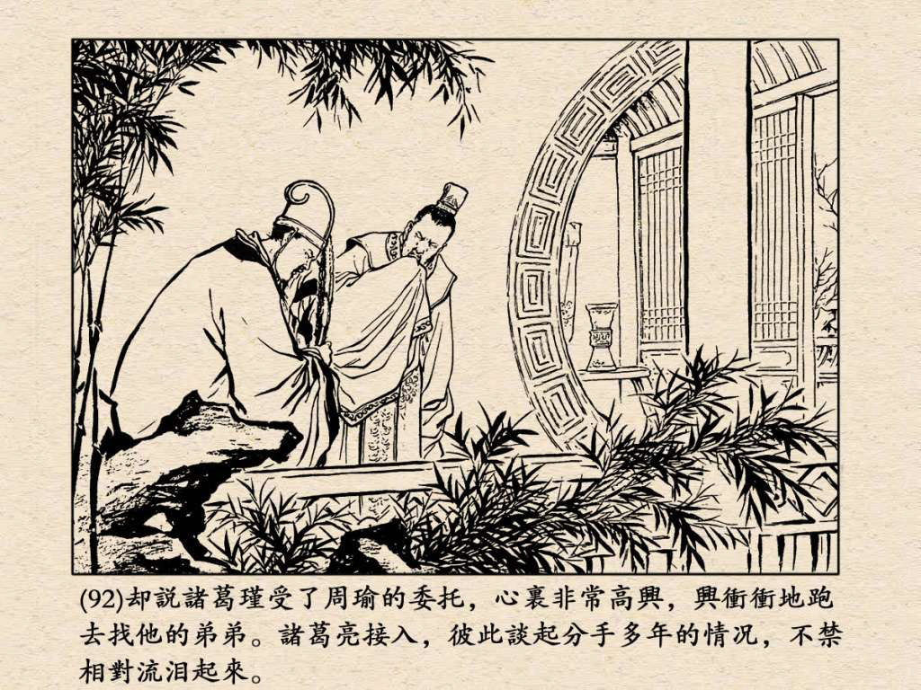 《三国演义》高清连环画第25集——舌战群儒