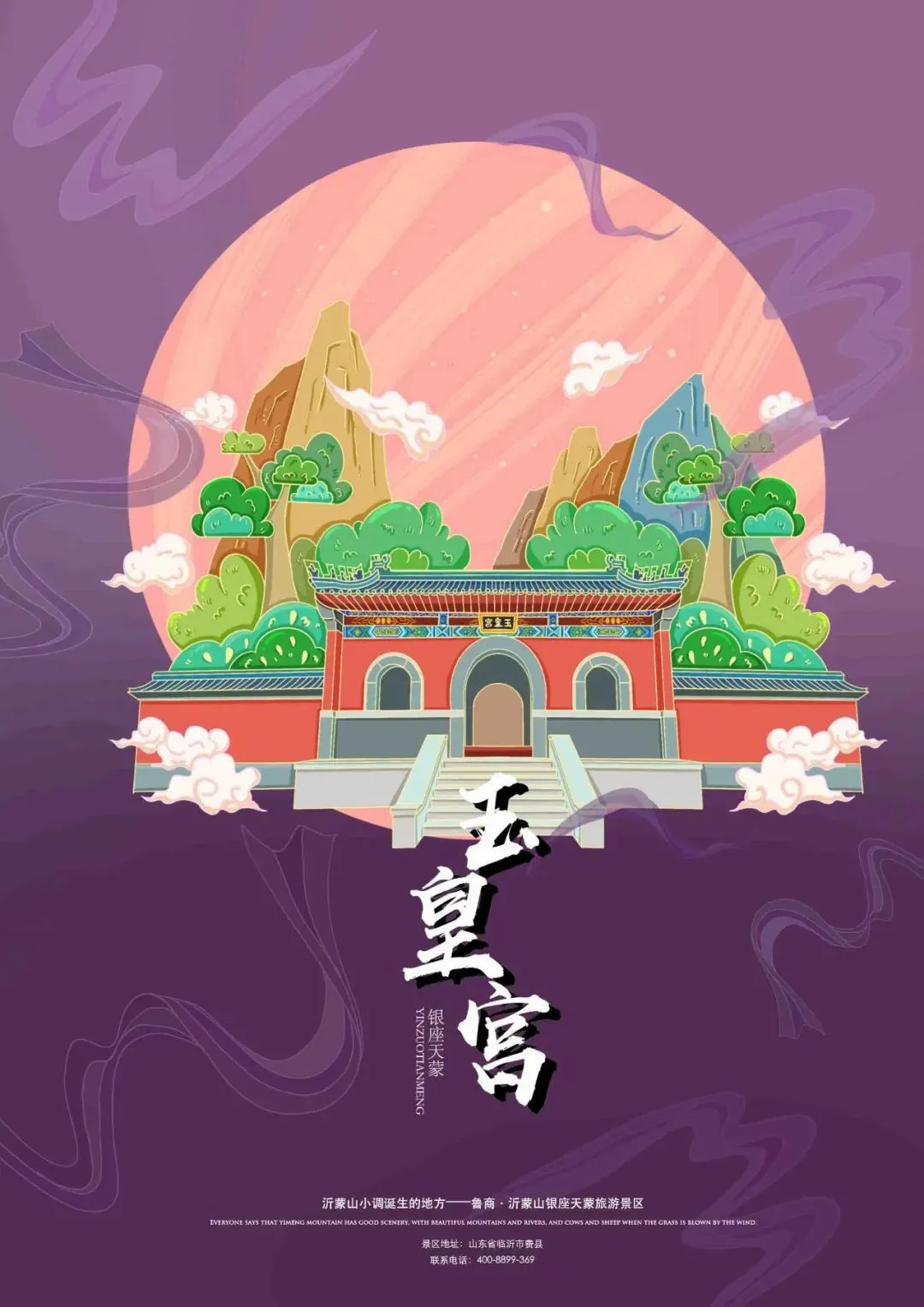 当天蒙山遇上插画丨一起来 “ 云 ” 游天蒙景区吧!