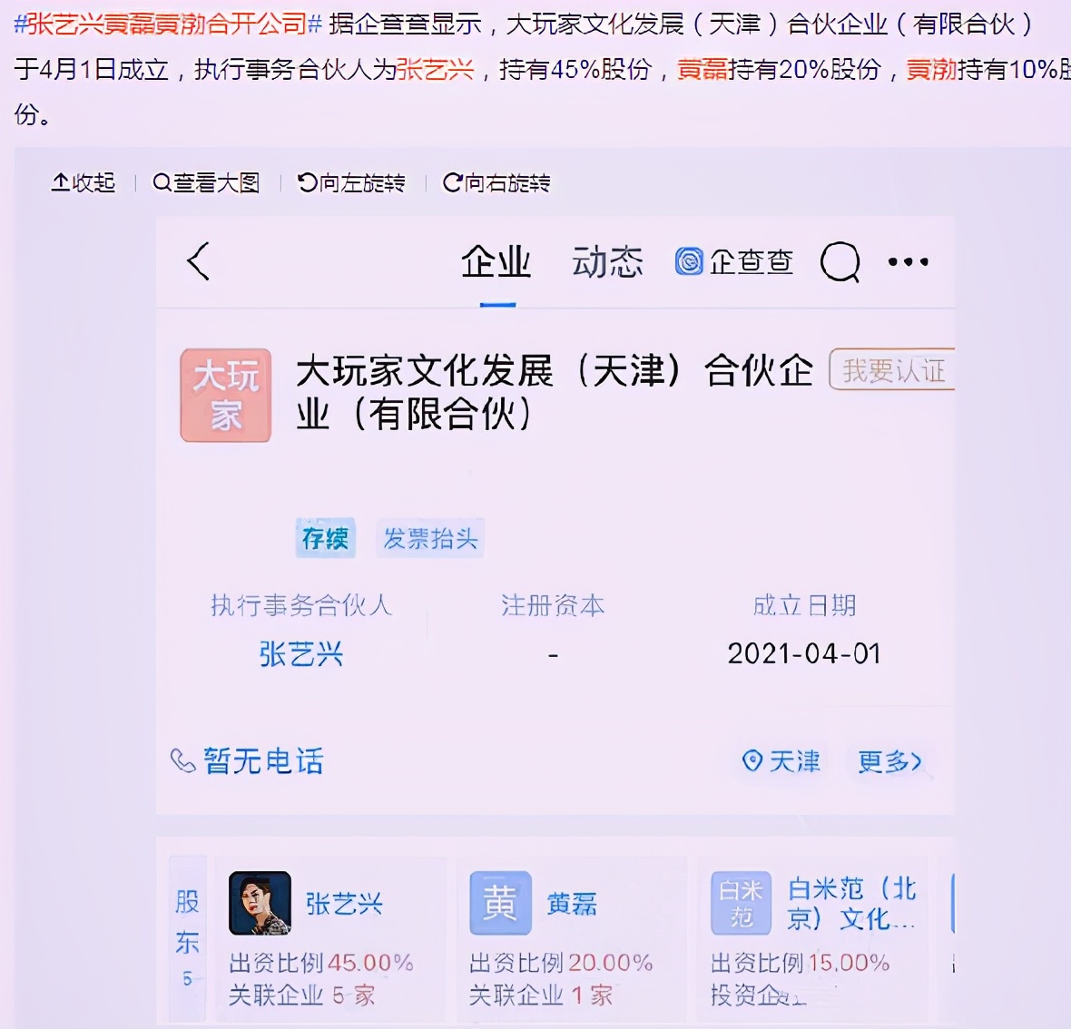 Zhang Yi promotes depressed tone to do a major issue, not reconciled to becomes an actor only, with yellow Lei Huang Bo partnership opens a firm