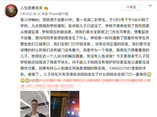 成都17岁中学生校内坠亡，教育局通报，家属：不认同，要看完整监控