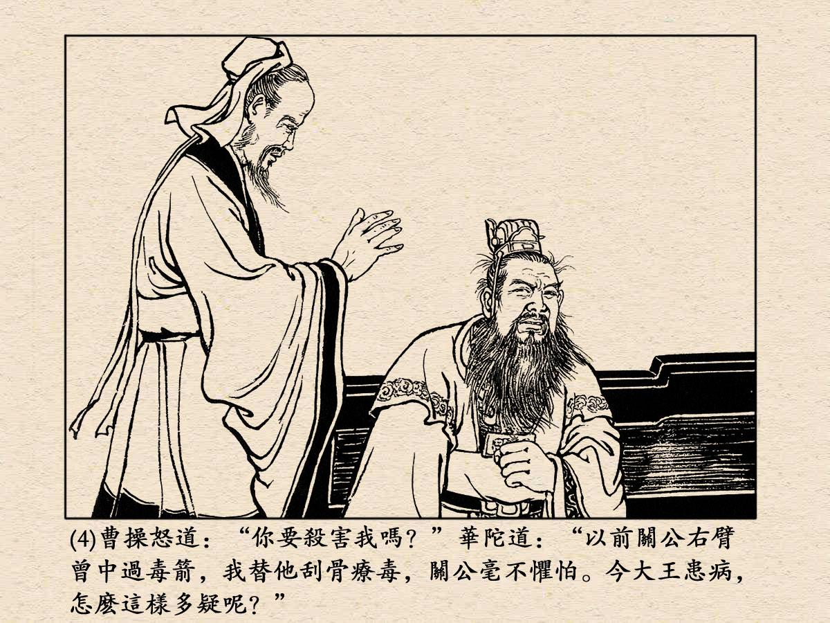 《三国演义》高清连环画第41集——兄弟争王