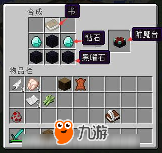 我的世界附魔方法1——附魔台附魔。以及書架和附魔台的知識