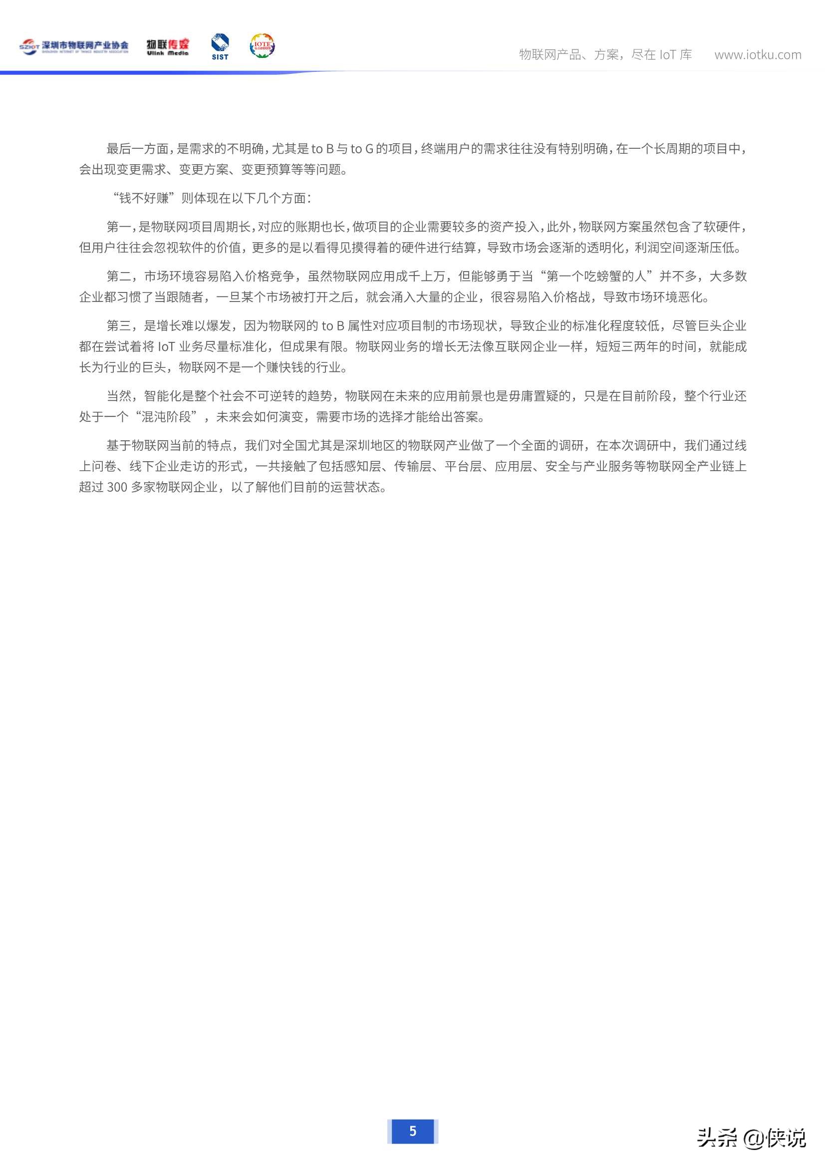 300+物联网企业深度调研，揭示企业最新生存状态