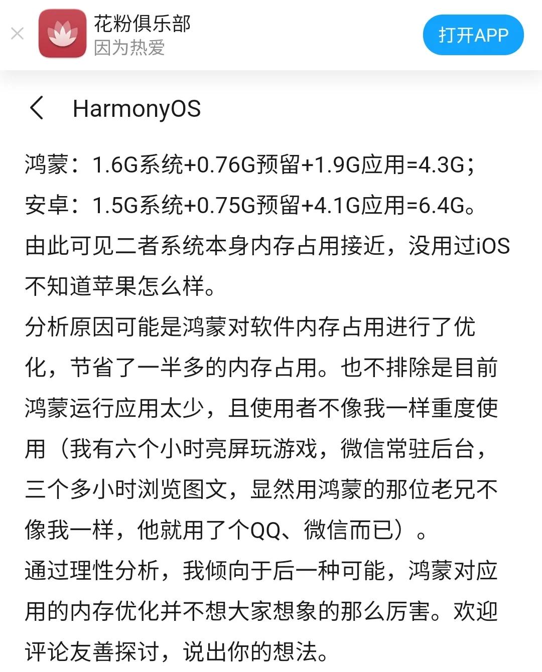 部分華為手機本月可升級鴻蒙系統！萬物互聯時代要來了！