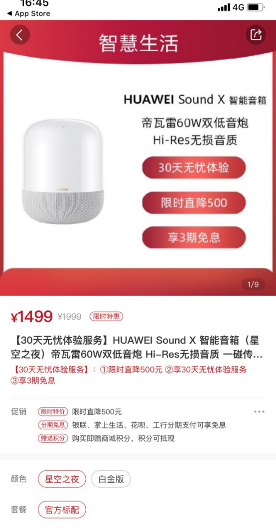 暑假抱台音响回家了，华为公司Sound X历史最低价，仅需1499元