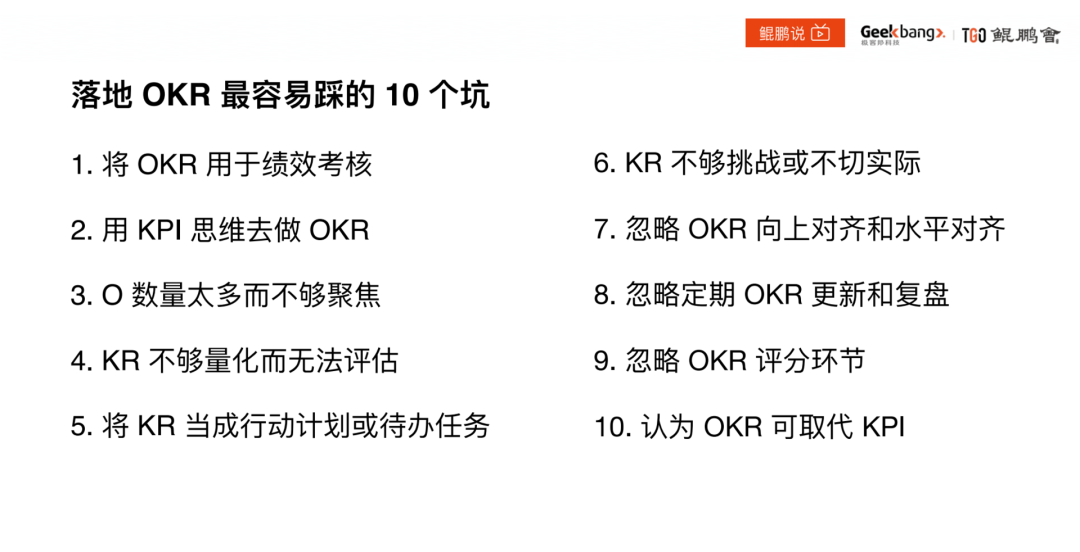 OKR 的 10 个坑，足以埋葬大部分管理者