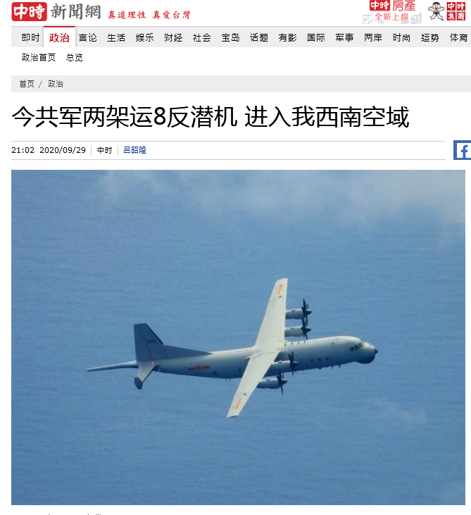 台空军：解放军两架次运8反潜机进入台西南空域，防空导弹追监