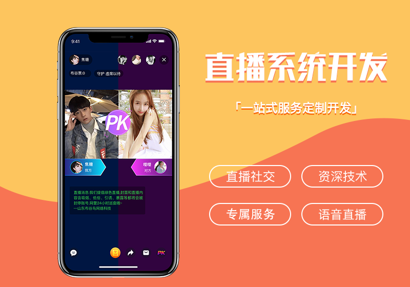 直播平台搭建——直播+短视频的互动与功能