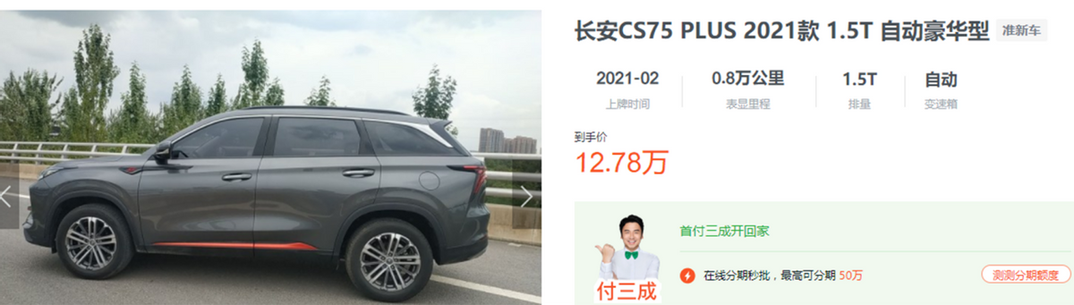 长安CS75 PLUS：没现车没优惠，为啥又能月销破万？