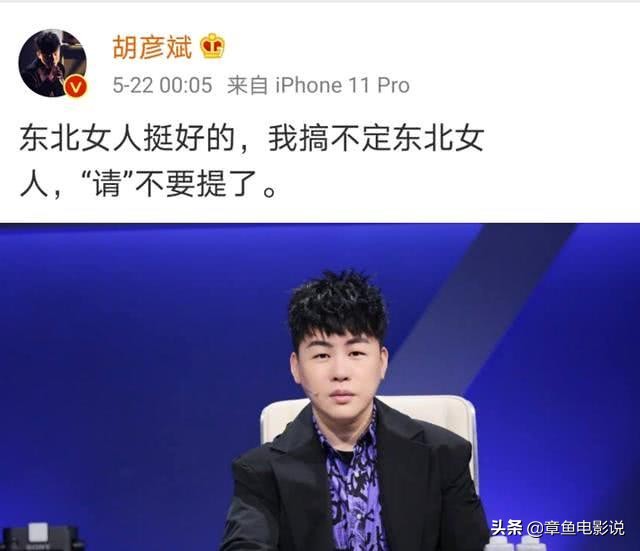 胡彦斌凌晨发文怼郑爽，称搞不定东北女人，许