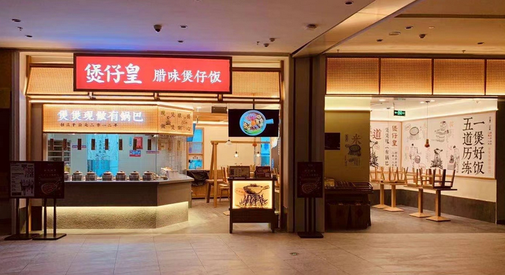 “善变”煲仔皇之困