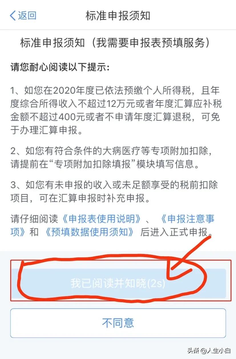 个人所得税汇算清缴教程，一看就会