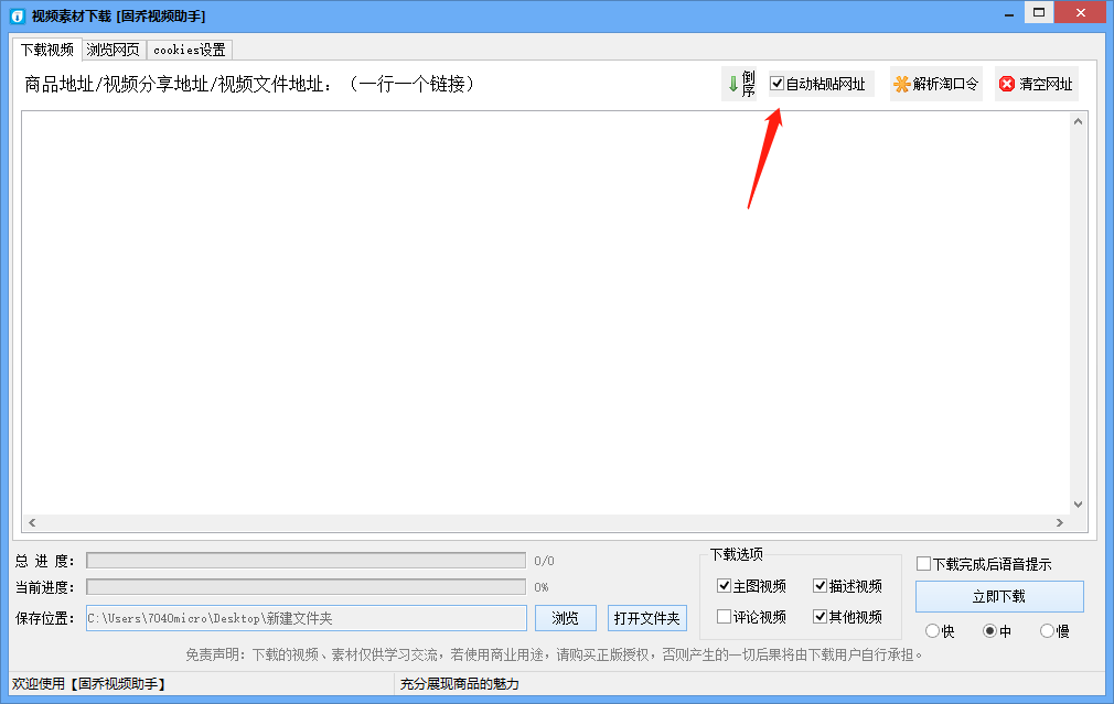 视频批量下载免费工具，直接下载到本地
