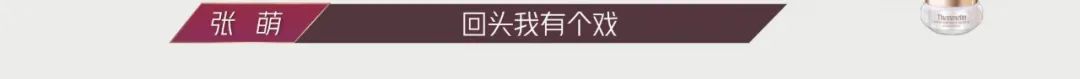 4億播放、全網(wǎng)爆的節(jié)目，好看的不是姐姐表演，而是教你怎么做人