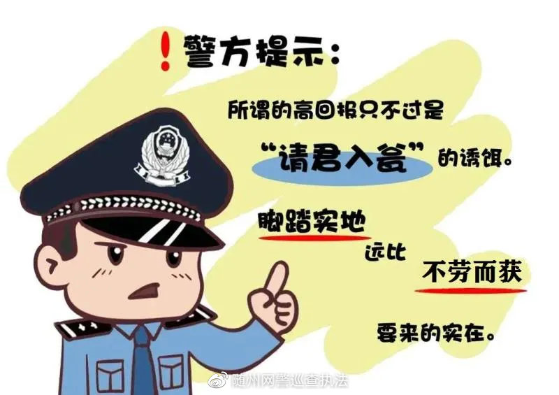 网警漫画 | 青春不负债，远离校园贷