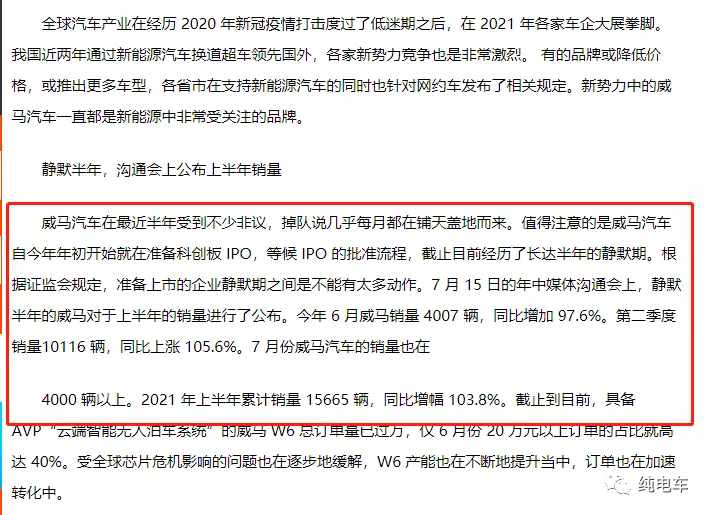 不作声的威马不仅没掉队 事实还很让人振奋