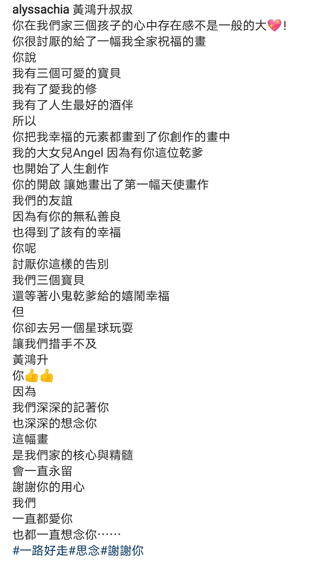 贾静雯回忆黄鸿升点滴，悼念孩子干爹，修杰楷翻看旧照落泪发文