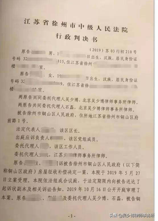 棚户区改造拆迁补偿纠纷起诉，法院判决撤销征收补偿决定