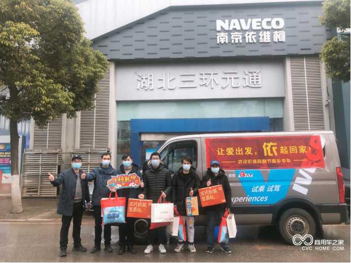 漂泊在外一整年 回家團圓幸福年 與依維柯“依起”把愛帶回家