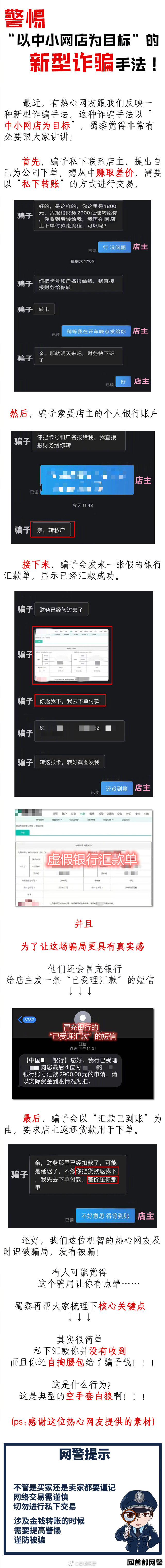 警惕这种以“中小网店为目标”的新型诈骗手法