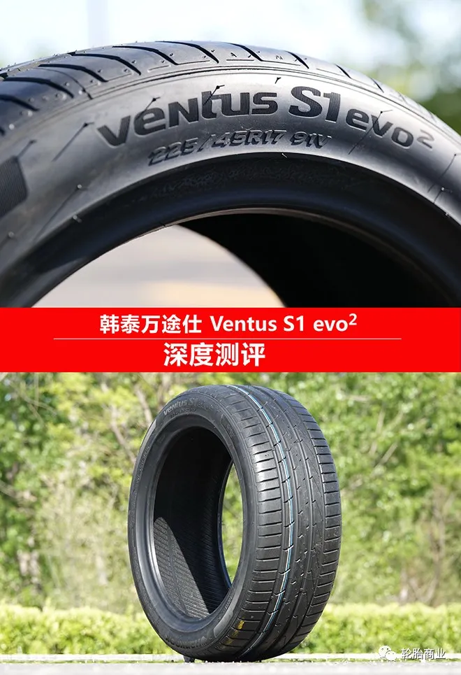 随心操控—韩泰 Ventus S1 evo²深度测评