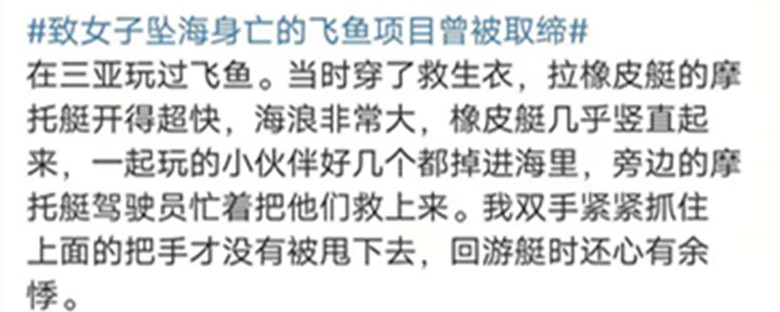 深圳“飞鱼”夺命，22岁女孩坠海两天才被找到，太痛心