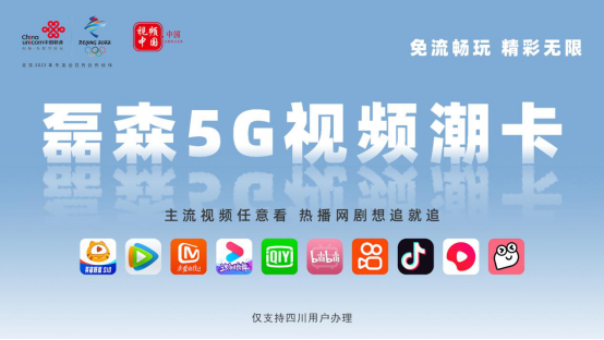 “超清视界 5G赋能”中国联通开启智慧视频新时代