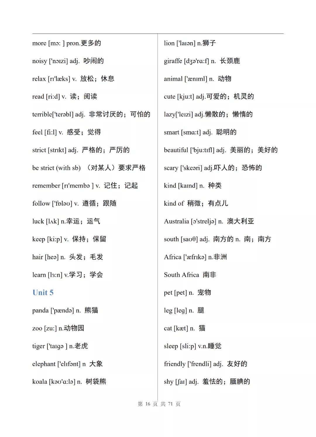 初中英语七年级上册电子单词表整理，可打印下载