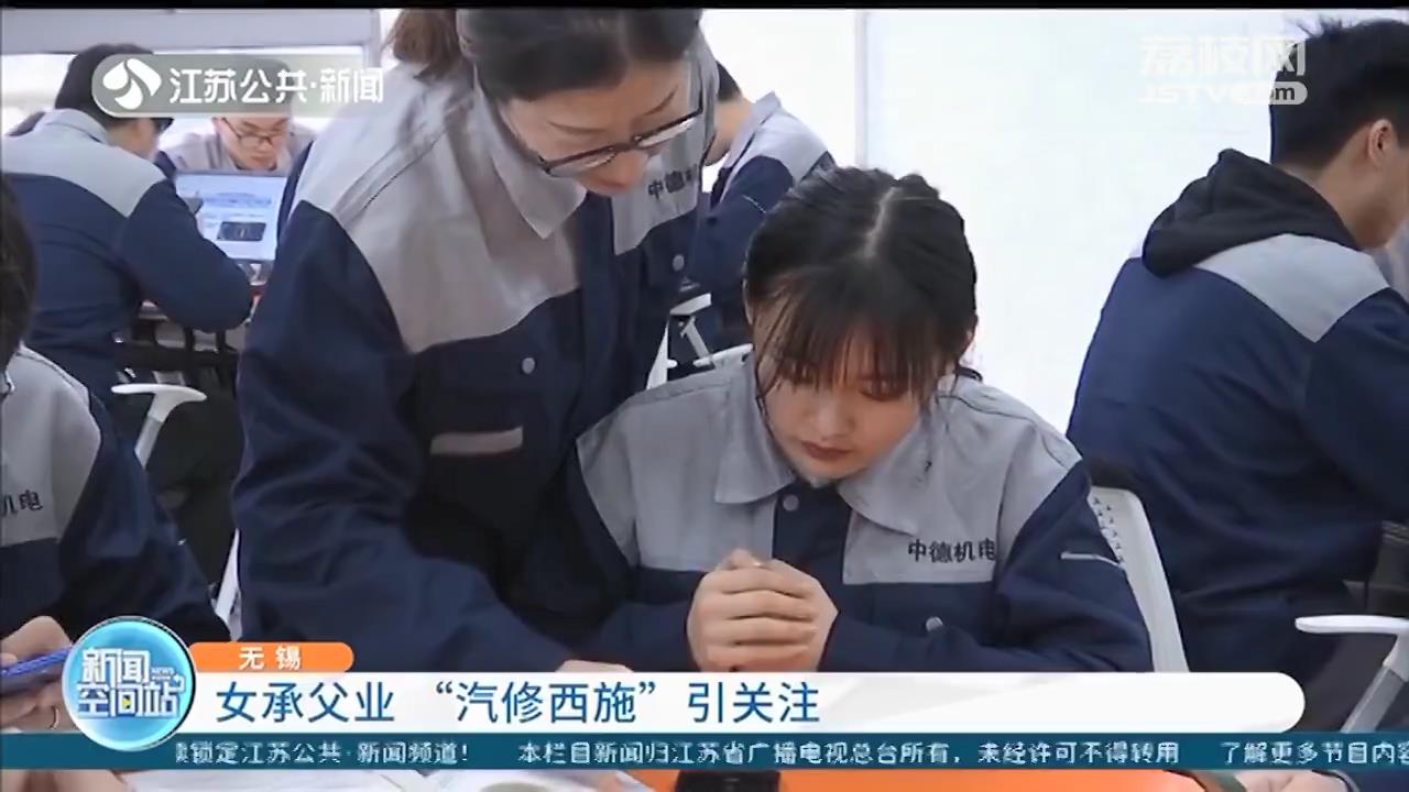 无锡科技职业学院有个“修车西施”：从小喜欢汽车 平时不戴首饰、不做美甲