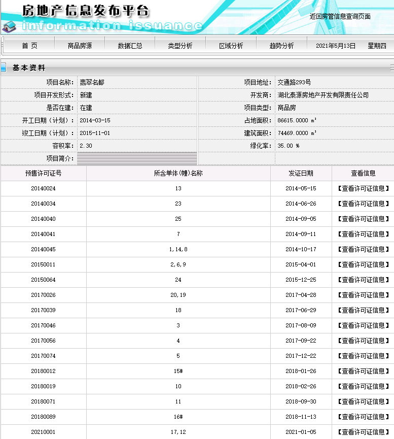 买房避坑：查询两大数据让你用最低价买入理想房子