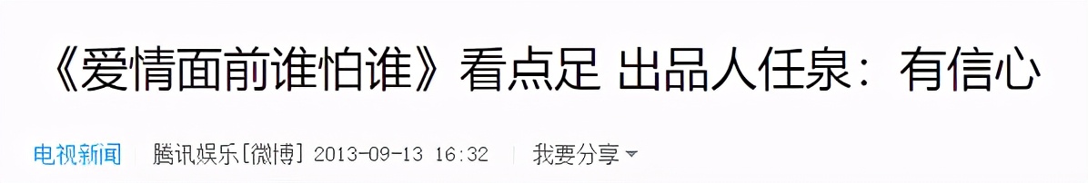 任泉正当红息影，一点也不可惜！他的资本关系