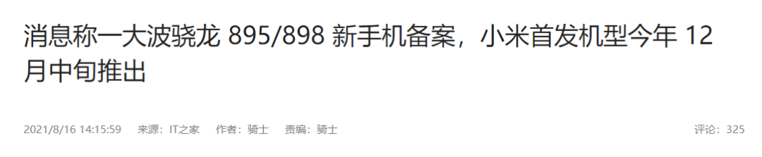一大波骁龙898新机已在路上，准备买手机的小伙