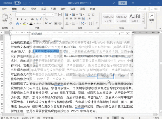 这10个简单实用的Word小技巧，看看你知道几个？