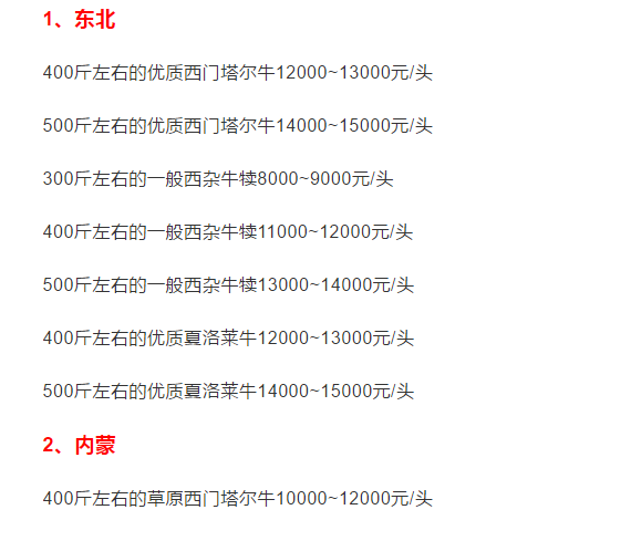 最新牛价：东北400斤良种牛犊30块一斤，南方土杂