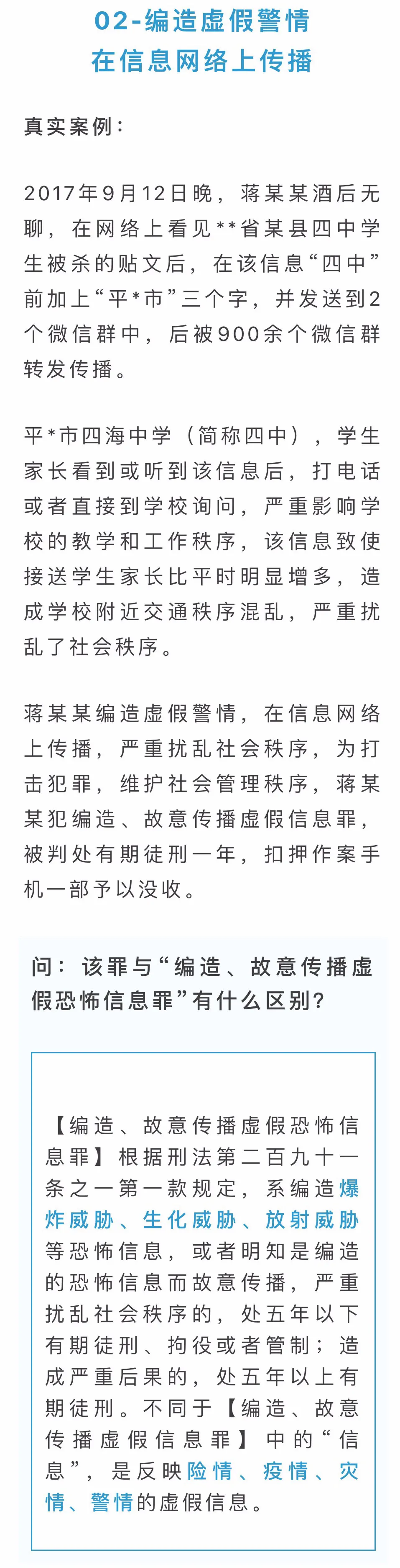 【普法】 造个谣不算啥大事?或构成犯罪