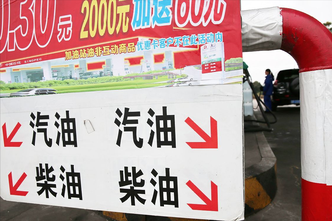 油价调整消息：今天5月12日，全国加油站92、95号汽油调后售价