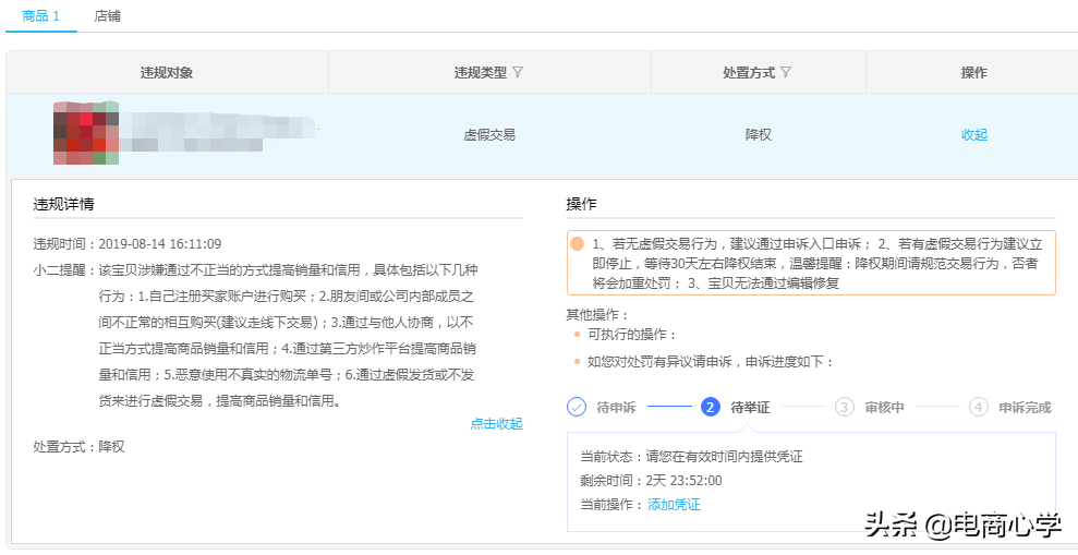 淘宝宝贝降权怎么办？6大操作助你快速回升