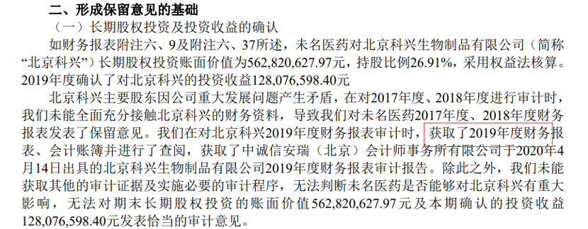 关键人出局，未名医药与科兴生物“走向共和”？