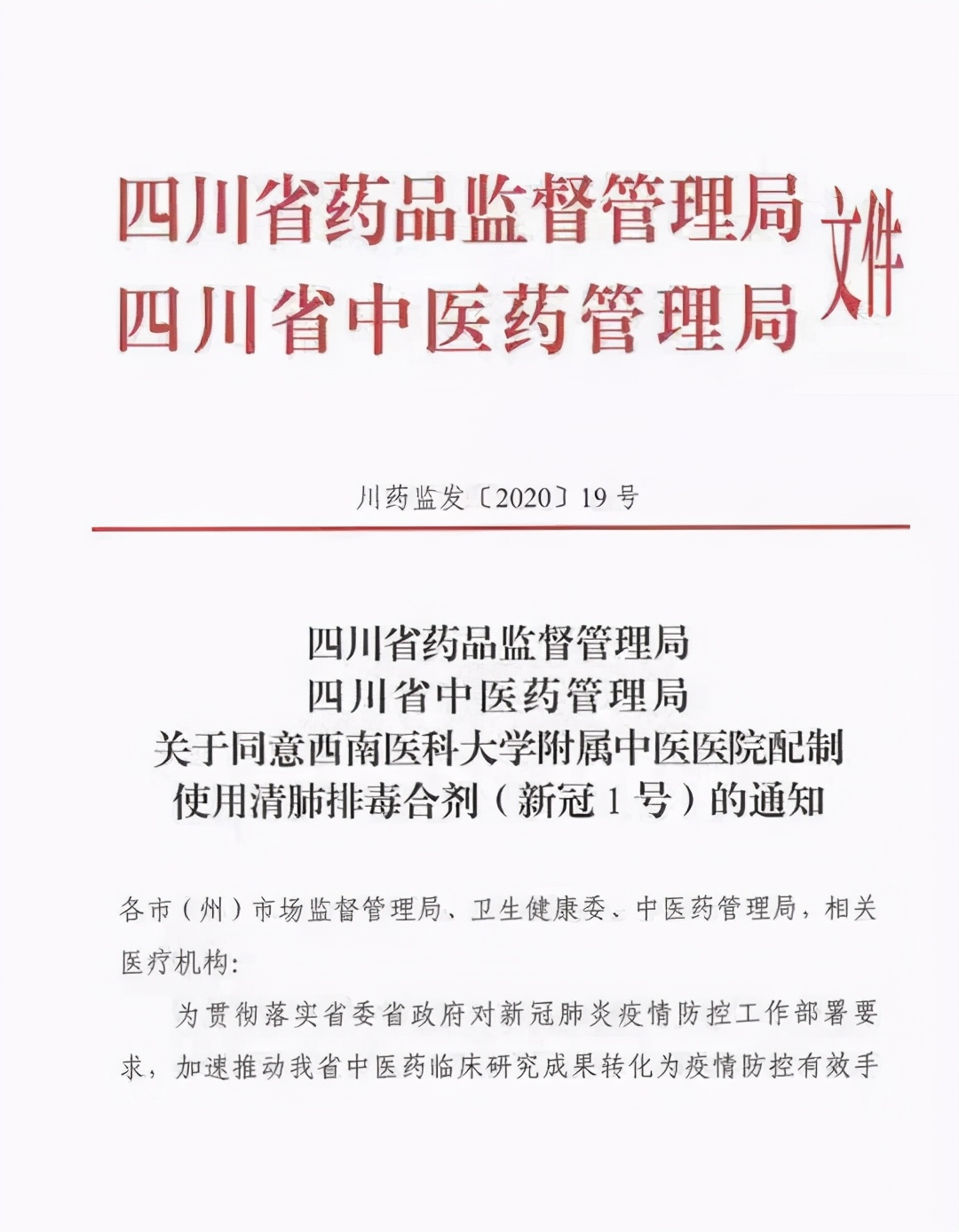 四川中医药向党和国家交出一份满意答卷——四川省中医药参与抗击新冠肺炎战疫纪实