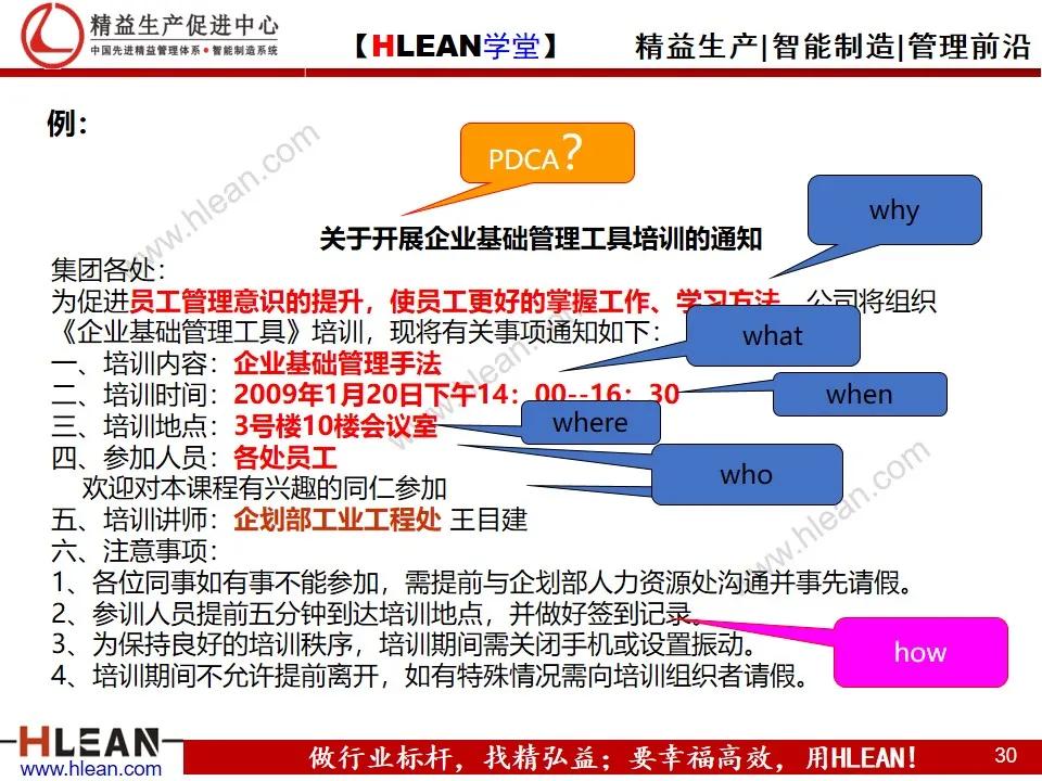 「精益学堂」管理工具介绍（上篇）