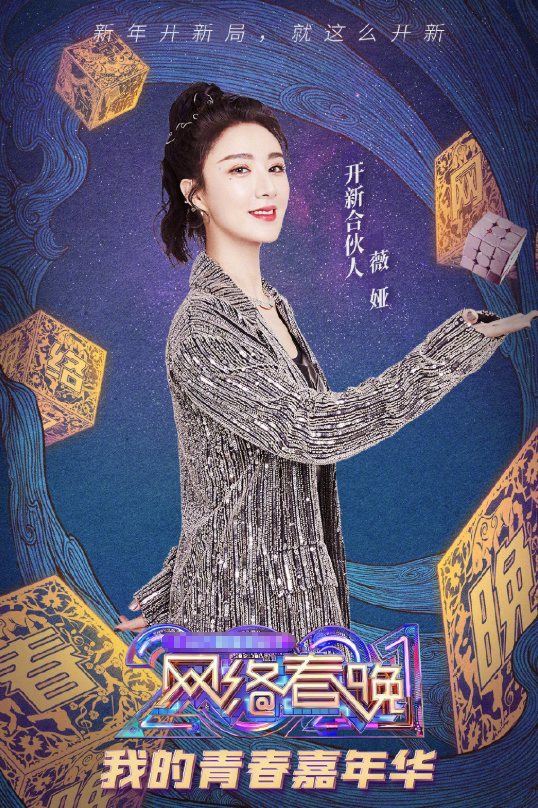 春晚|央视网络春晚阵容官宣！李佳琦薇娅再度同台 “甜野男孩”丁真也来助阵