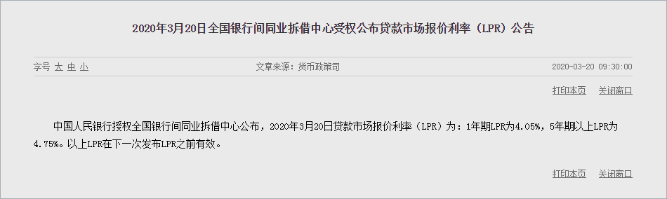 “换锚”如期启动，房贷利率“二选一”，将如